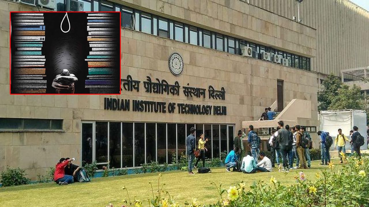 IIT-Delhi Student Suicide: ఐఐటీ- ఢిల్లీలో మరో విద్యార్ధి బలవన్మరణం.. ఈ ఏడాది వరుసగా మూడో ఆత్మహత్య