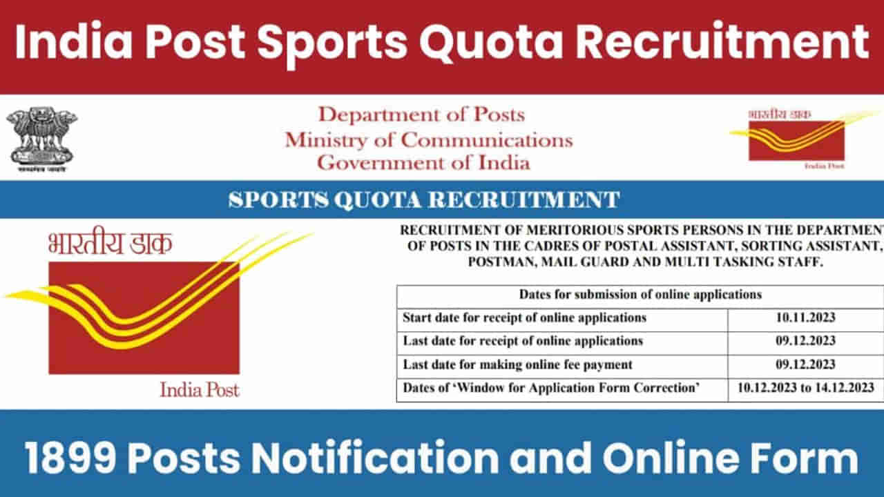 India Post Recruitment 2023: తపాలా శాఖలో 1,899 ఉద్యోగాల భర్తీకి నోటిఫికేషన్‌ విడుదల