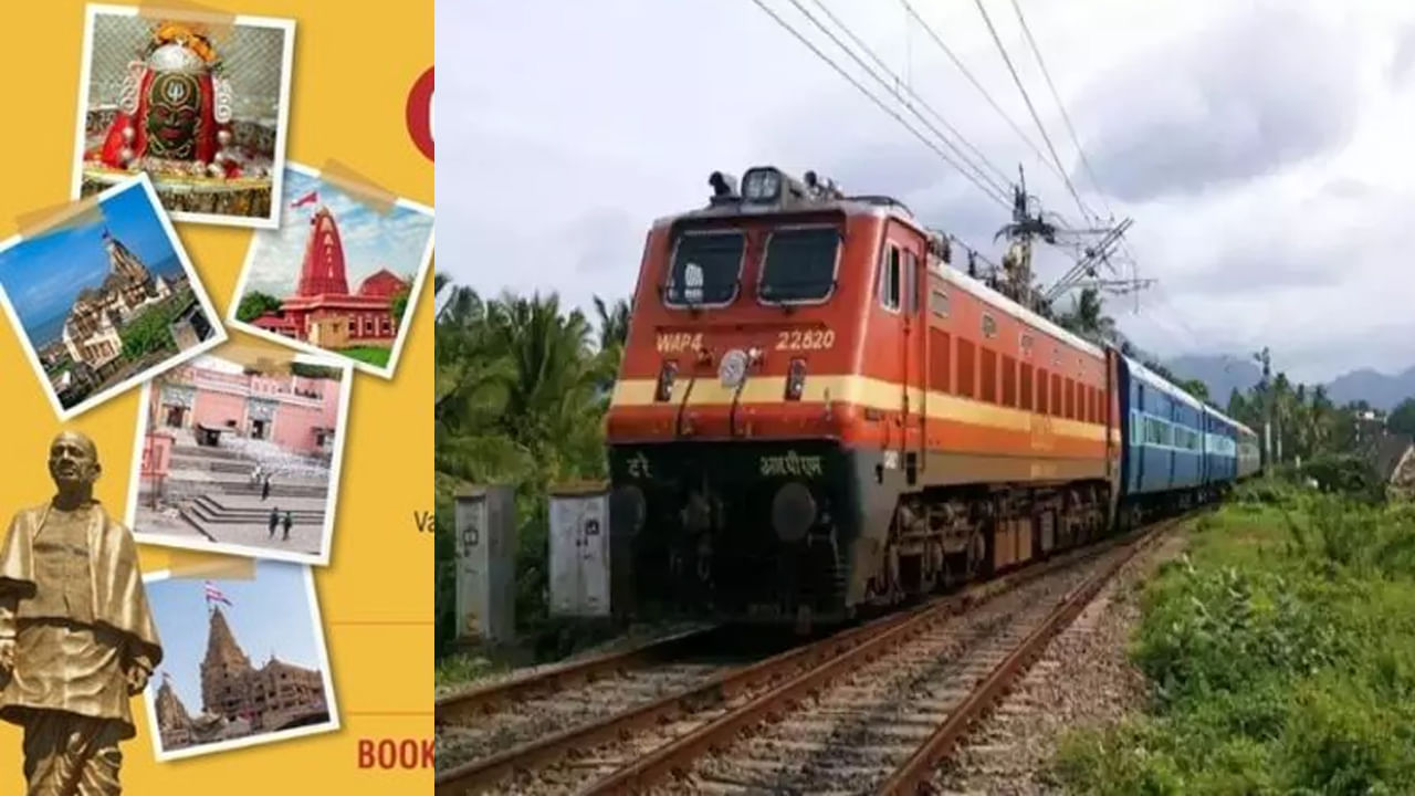 IRCTC: ఒకే ట్రిప్‌లో 7 జ్యోతిర్లింగాల దర్శనం.. తక్కువ ధరలో ఐఆర్‌సీటీసీ ప్యాకేజీ..