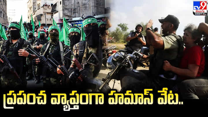 ఇతర దేశాల్లో ఉన్న హమాస్ అగ్రనేతలపై కఠిన చర్యలు !! ఇతర దేశాల్లో ఉన్న హమాస్ అగ్రనేతలపై కఠిన చర్యలు !!