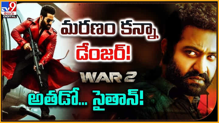 మరణం కన్నా డేంజర్ !! అతడో... సైతాన్ !! మరణం కన్నా డేంజర్ !! అతడో... సైతాన్ !!