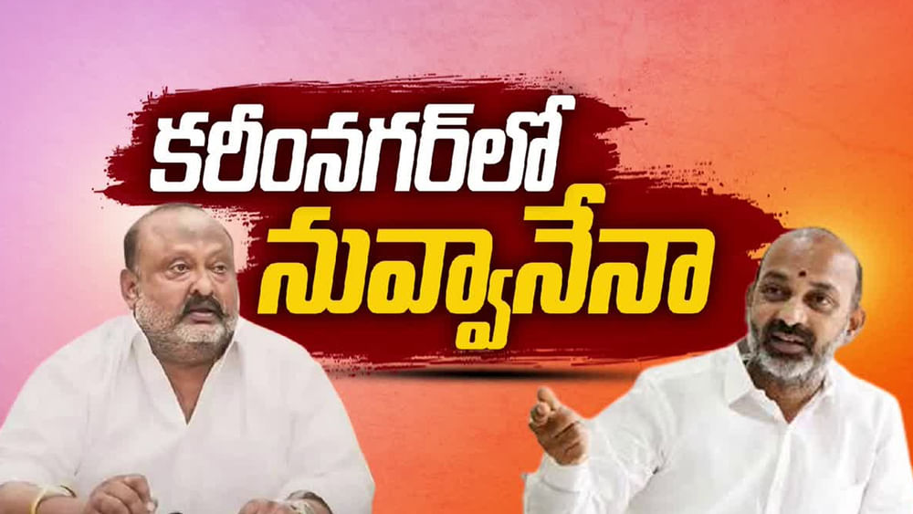 Karimnagar Election Result 2023: కరీంనగర్ గడ్డపై గులాబీ జెండా.. బండి సంజయ్పై గంగుల విజయం.. Karimnagar Election Result 2023: కరీంనగర్ గడ్డపై గులాబీ జెండా.. బండి సంజయ్పై గంగుల విజయం..