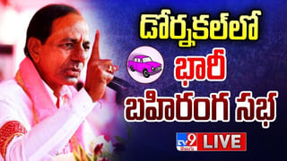 CM KCR: సూర్యాపేటలో  సీఎం కేసీఅర్ భారీ బహిరంగ సభ.. లైవ్ వీడియో