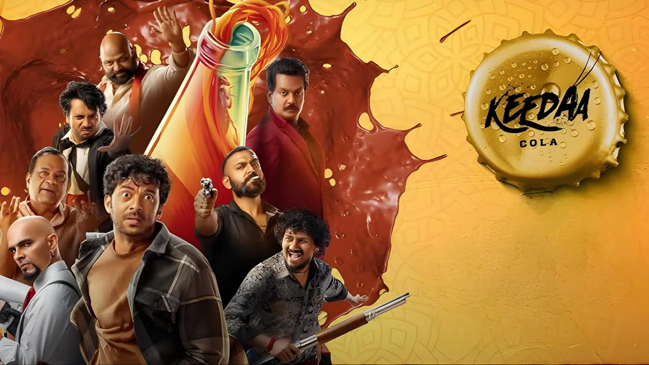 Keedaa Cola Review: కీడా కోలా మూవీ ఫుల్ రివ్యూ.. సినిమా ఎలా ఉందంటే..
