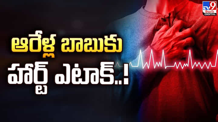 హార్ట్ అటాక్ తో ఆరేళ్ల చిన్నారి ఢిల్లీ ఆసుపత్రిలో మృతి హార్ట్ అటాక్ తో ఆరేళ్ల చిన్నారి ఢిల్లీ ఆసుపత్రిలో మృతి