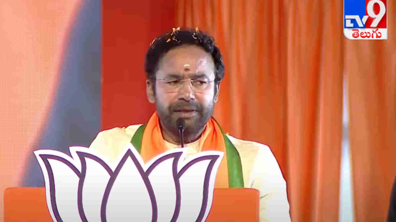 Kishan Reddy: బీఆర్‌ఎస్‌, కాంగ్రెస్‌ అవినీతి పార్టీలు.. వాటి డీఎన్‌ఏ ఒక్కటే.. బీసీ ఆత్మగౌరవ సభలో కిషన్‌ రెడ్డి