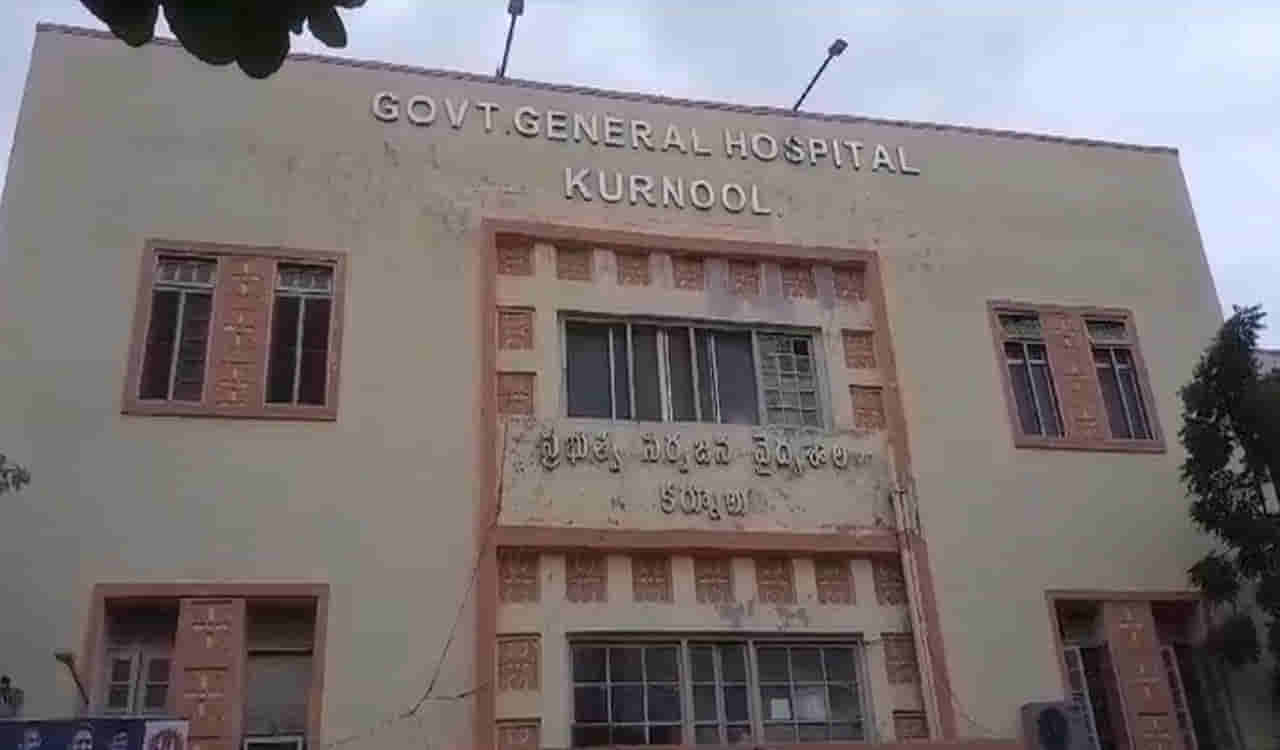 Kurnool: 7 జిల్లాలకు ఒకేఒక్క ప్రభుత్వాస్పత్రి.. హఠాత్తుగా ఎంఆర్ఐ, సిటీ స్కాన్ సెంటర్లు బంద్!