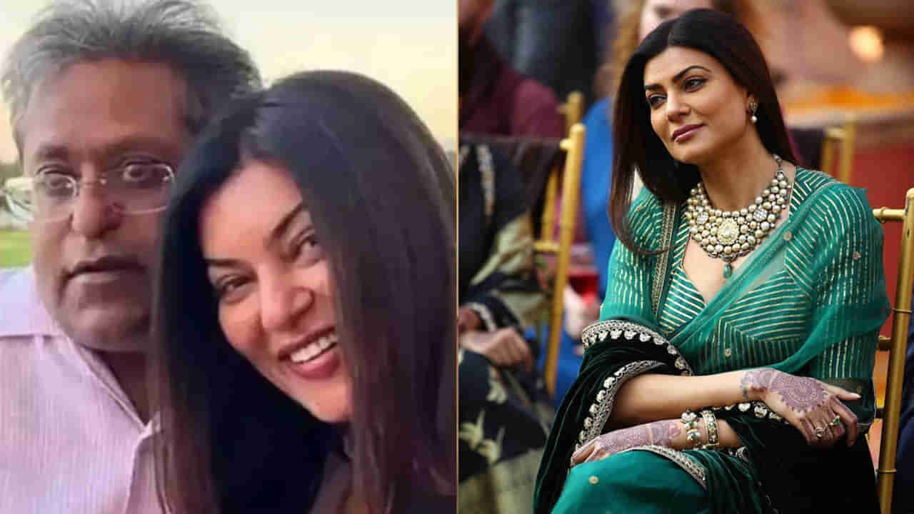 Sushmita Sen: లలిత్‌ మోడీతో ప్రేమ, పెళ్లి.. అసలు విషయం చెప్పేసిన సుస్మితా సేన్‌