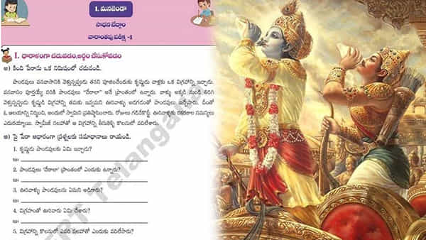 Telangana:శ్రీకృష్ణుడి విగ్రహాన్ని పూజించినందుకే కష్టాలు.. పాఠ్యపుస్తకంలో తప్పుగా ముద్రణ.. స్పందించిన ఉన్నతాధికారులు