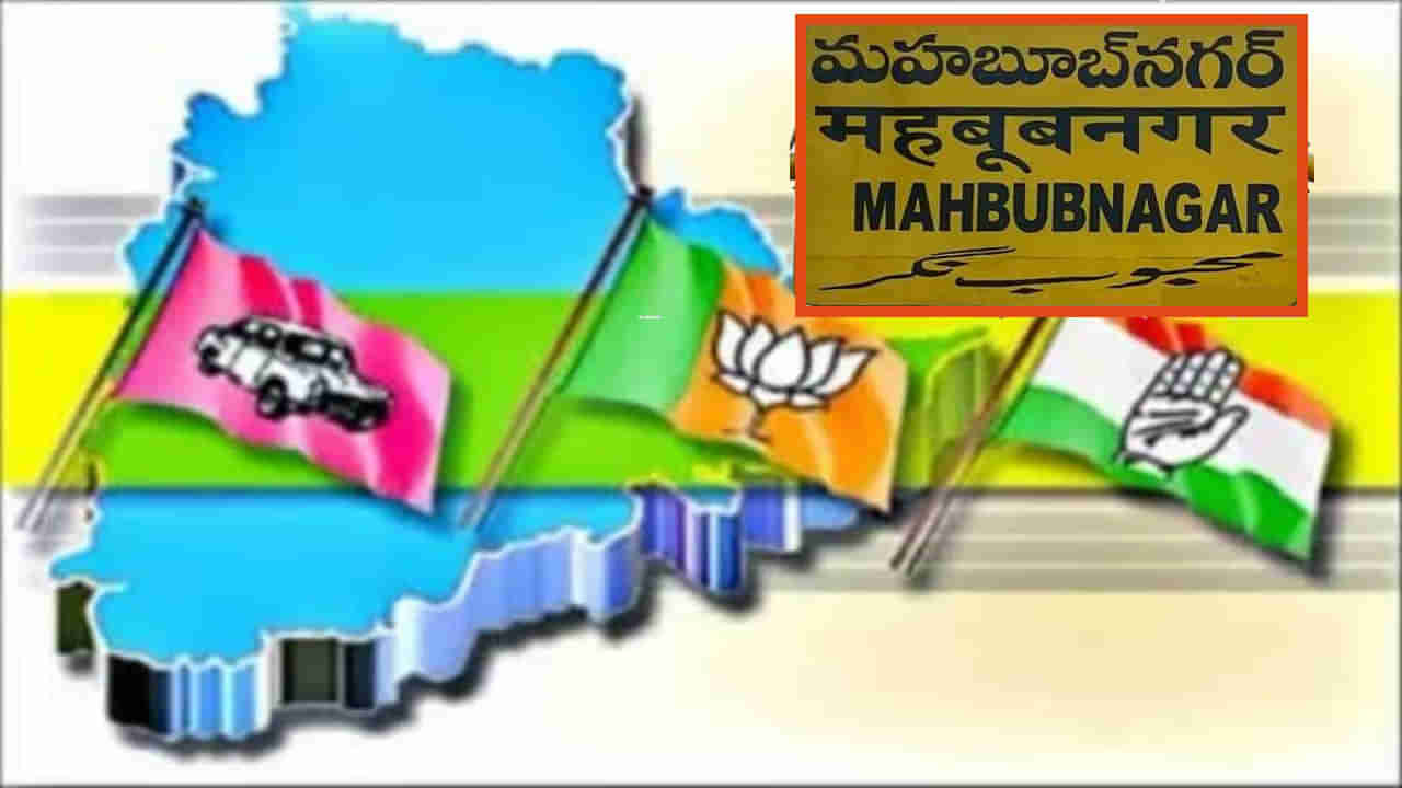 Telangana Election: మారిన పాలమూరు ముఖచిత్రం.. ఒకే పార్టీలోని నేతలే, ఎన్నికల రణరంగంలో ప్రత్యర్థులు..!