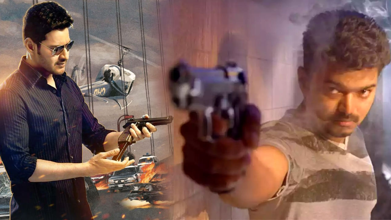 MaheshBabu : మహేష్ బాబు తుపాకీ సినిమా మిస్ చేసుకోవడానికి కారణం ఆయనేనట..!