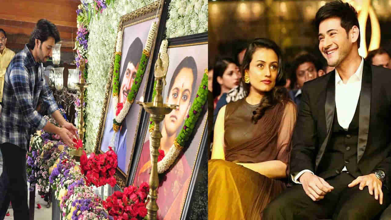 Mahesh Babu: కృష్ణ వర్ధంతి.. మరో మంచి పనికి మహేశ్ శ్రీకారం..పేద విద్యార్థులకు పీజీ వరకు ఆర్థిక సాయం