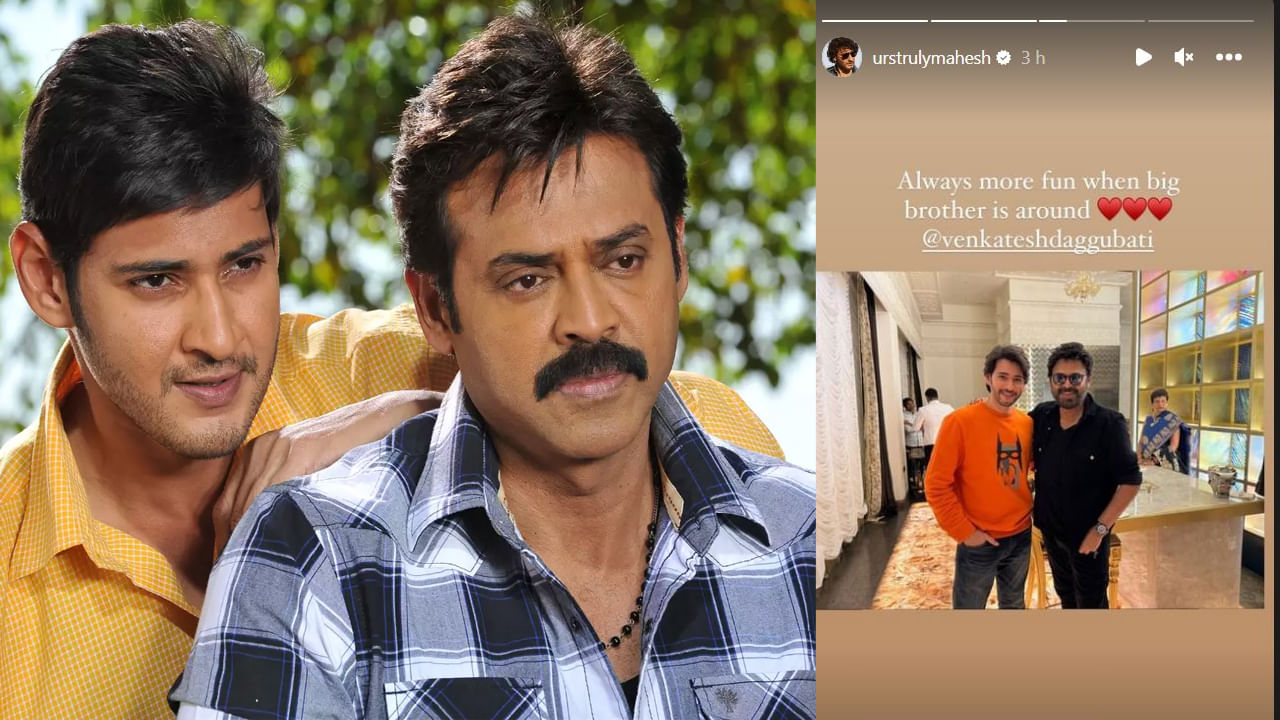 Mahesh, Venky