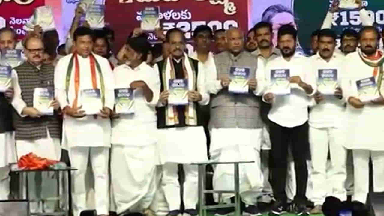 Congress Manifesto: తెలంగాణ ఎన్నికల మ్యానిఫెస్టో విడుదల చేసిన కాంగ్రెస్.. పొందుపరిచిన అంశాలు ఇవే..