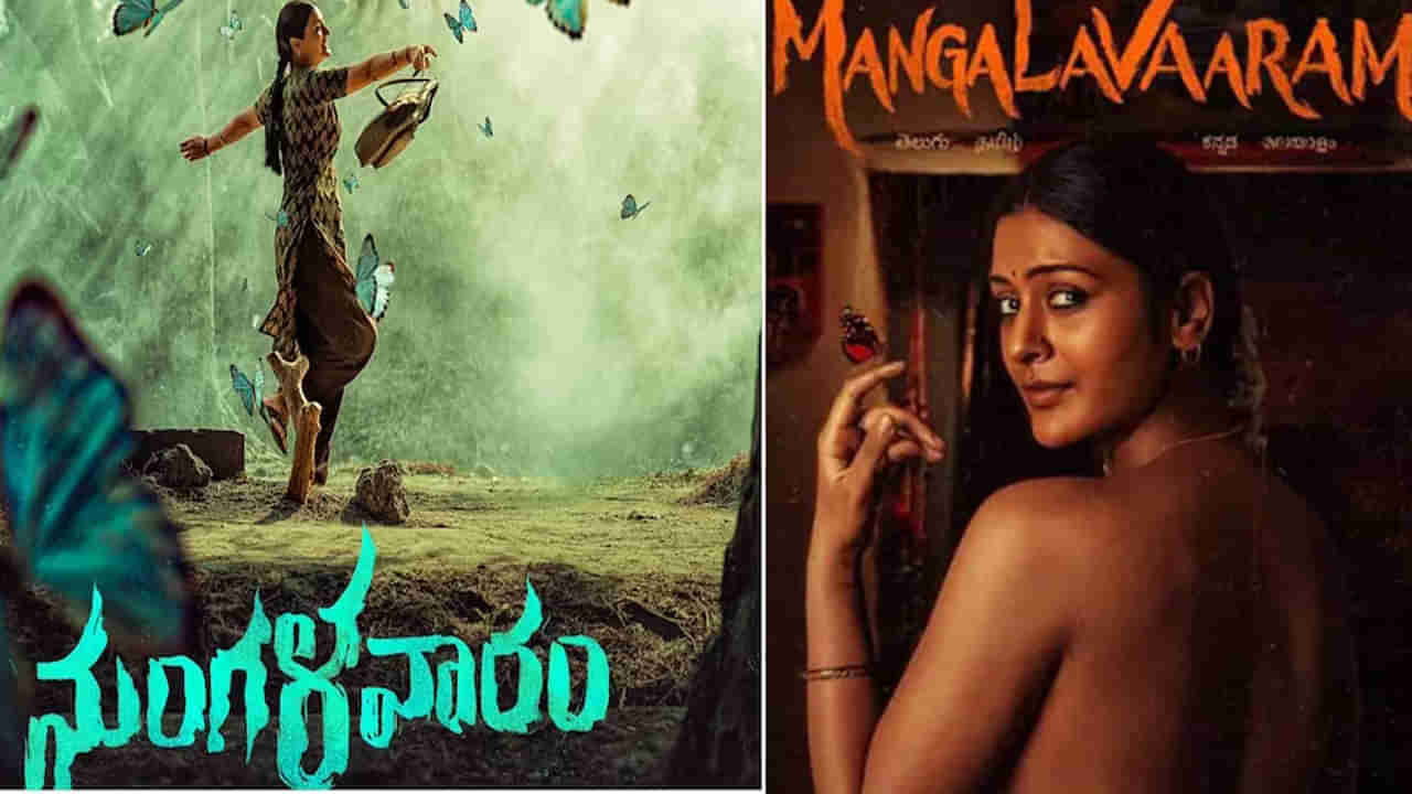 Mangalavaram: 45 నిమిషాలు ట్విస్టులే ట్విస్టులు.. మంగళవారం గురించి ఆసక్తికర విషయాలు..