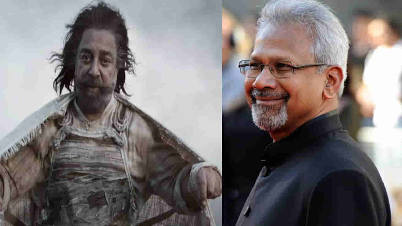 Manirathnam : 40 ఏళ్ల సినీ ప్రయాణంలో మణిరత్నం తొలిసారి ఆ నిర్ణయం.. కమల్ హాసన్ సినిమా కోసం..