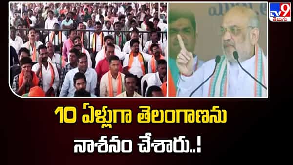 Telangana: అధికారంలోకి రాగానే తెలంగాణలో అవినీతిపరుల భరతం పడతాం: కేంద్ర హోం మంత్రి అమిత్ షా