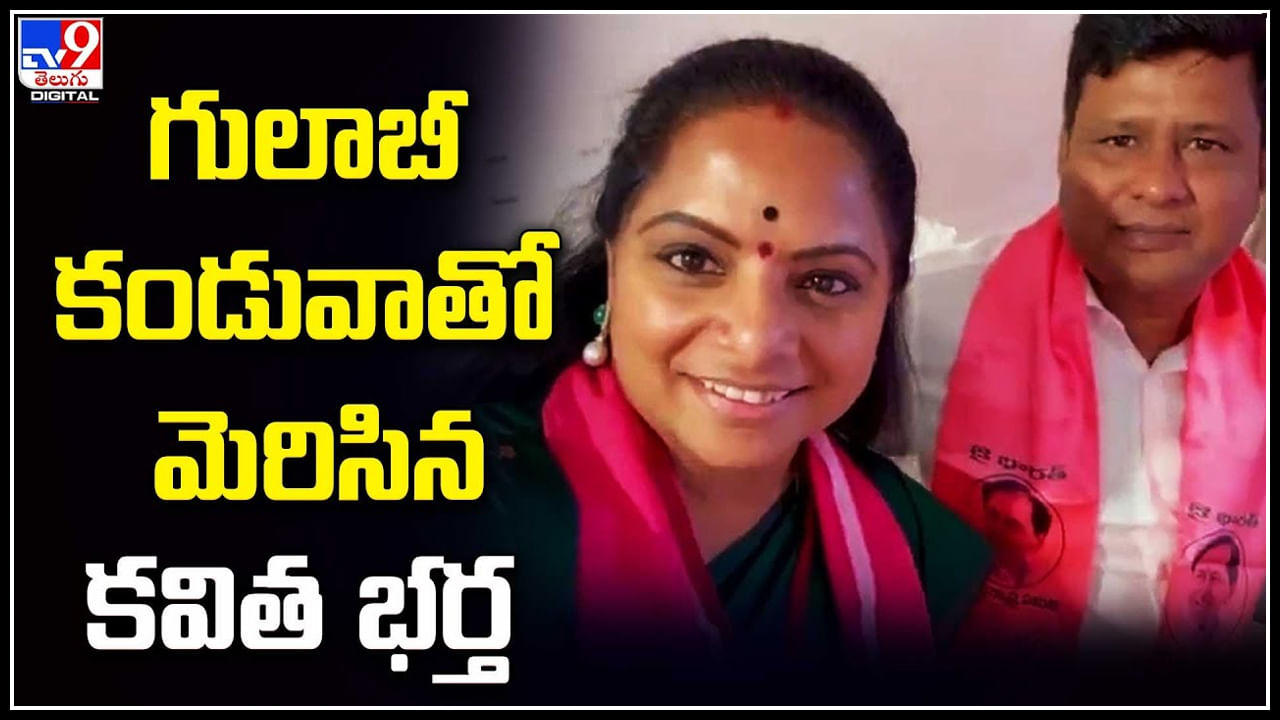 Kavitha - Anil: గులాబీ కండువాతో మెరిసిన కవిత భర్త అనిల్.. వేదికపై అల్లుడితో కేసీఆర్.