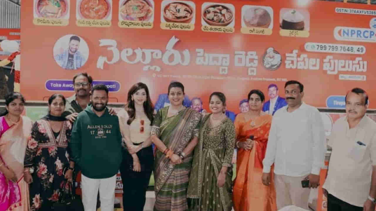 Kirrak RP Restaurant: తిరుపతిలోనూ కిరాక్ ఆర్పీ నెల్లూరు పెద్దారెడ్డి చేపల పులుసు రెస్టారెంట్.. మంత్రి ఆర్కే రోజా ప్రారంభం