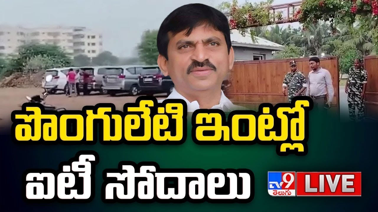 Ponguleti Srinivasa Reddy: పొంగులేటి శ్రీనివాస్‌రెడ్డి ఇంటిపై ఐటీ దాడులు..