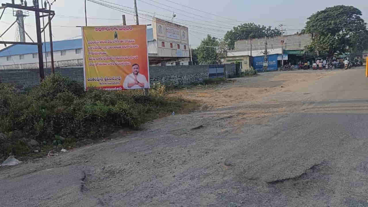 Potholes Roads: గతుకుల రోడ్డుపై బైక్ మీద వెళ్తూ గర్భిణి మృతి.. మా రోడ్డు మేమే బాగు చేసుకుంటామని స్థానికుల ఫ్లెక్సీల ఏర్పాటు