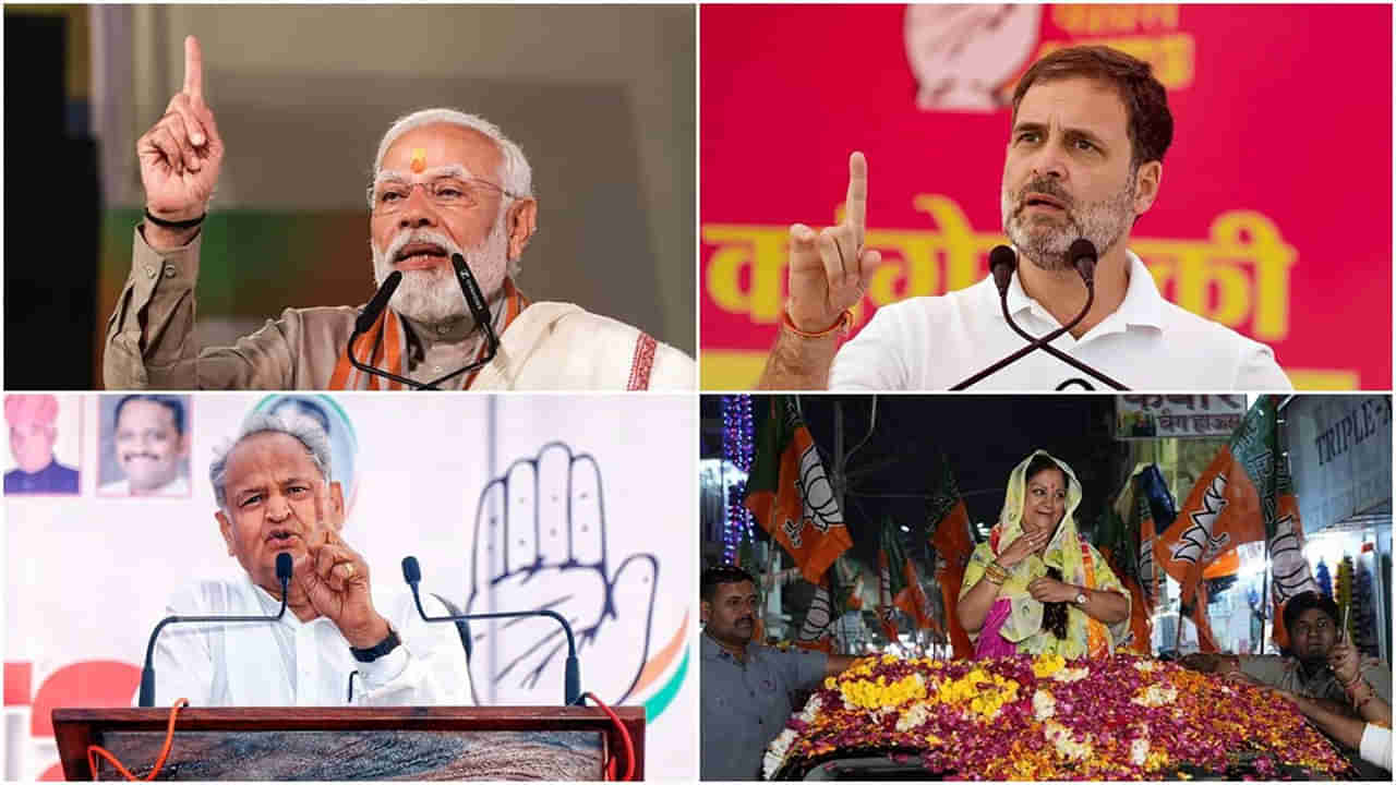 Rajasthan Election 2023: రేపే రాజస్థాన్‌ అసెంబ్లీ ఎన్నికలు.. ముగిసిన ఎన్నికల ప్రచారం!