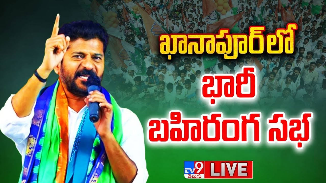 Revanth Reddy: ఉమ్మడి ఆదిలాబాద్‌ జిల్లాలను దత్తత తీసుకుంటా.. రేవంత్ రెడ్డి కీలక వ్యాఖ్యలు..