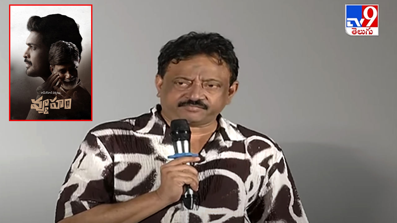 Ram Gopal Varma: మా వ్యూహాలు మాకున్నాయి.. ఆర్జీవీ ఇంట్రెస్టింగ్ కామెంట్స్