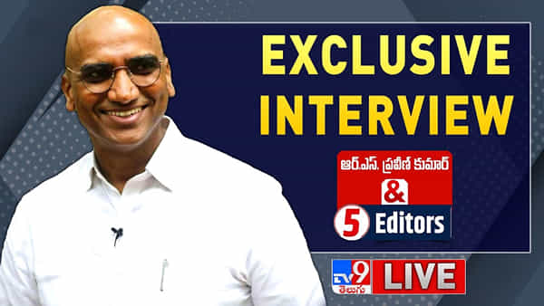 RS Praveen Kumar Interview: తెలంగాణలో బీఎస్పీ ఎన్ని స్థానాల్లో గెలుస్తుంది? ఆర్ ఎస్ ప్రవీణ్ కుమార్ ఇంటర్వ్యూ.. లైవ్
