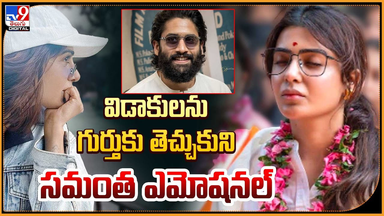 Samantha Ruth Prabhu: వివాహ బంధంలో ఫెయిల్‌ అయ్యా.. సమంత ఎమోషనల్ కామెంట్స్.