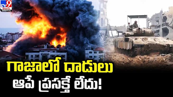 గాజాలో దాడులు ఆపే ప్రసక్తే లేదు.! అలా చేస్తే హమాస్కు లొంగిపోయినట్లే: నెతన్యాహు. గాజాలో దాడులు ఆపే ప్రసక్తే లేదు.! అలా చేస్తే హమాస్కు లొంగిపోయినట్లే: నెతన్యాహు.
