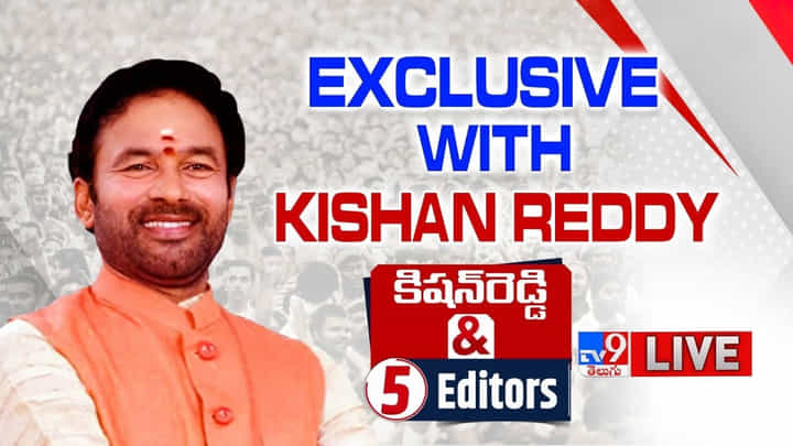 Kishan Reddy Live: బీఆర్ఎస్పై వార్.. జనసేనతో దోస్తీ పై బీజేపీ నేత కిషన్ రెడ్డి మాట.. లైవ్ Kishan Reddy Live: బీఆర్ఎస్పై వార్.. జనసేనతో దోస్తీ పై బీజేపీ నేత కిషన్ రెడ్డి మాట.. లైవ్