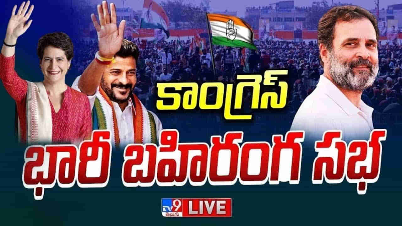 Rahul Gandhi Live: తెలంగాణ ప్రజల కలలన్నీ నిర్వీర్యమయ్యాయి.. రాహుల్ గాంధీ కీలక వ్యాఖ్యలు..