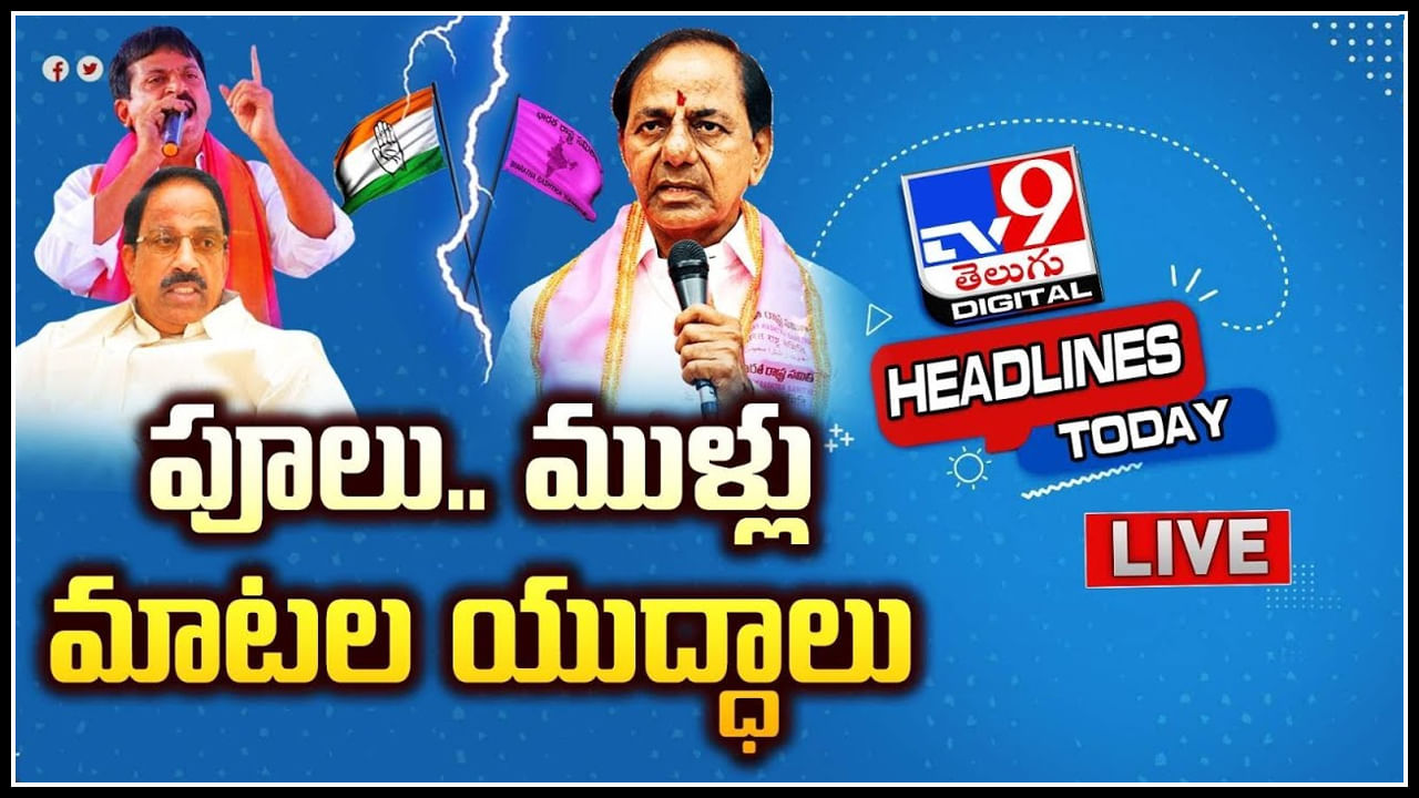 Thummala Vs Puvvada: పూలు vs ముళ్లు ముదురుతున్న మాటల యుద్ధాలు.! లైవ్