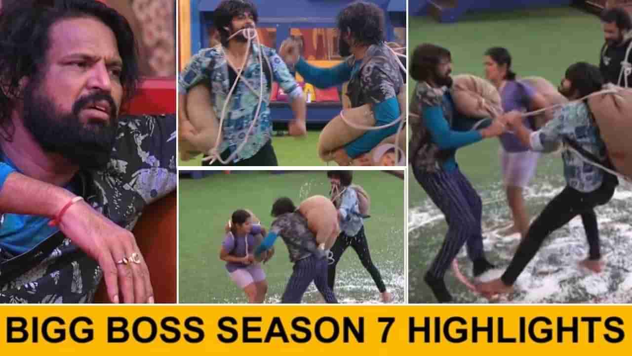 Bigg Boss 7 Telugu: పాపం భోలే..! గేమ్ పేరుతో పిచ్చ కొట్టుడు కొట్టారుగా...