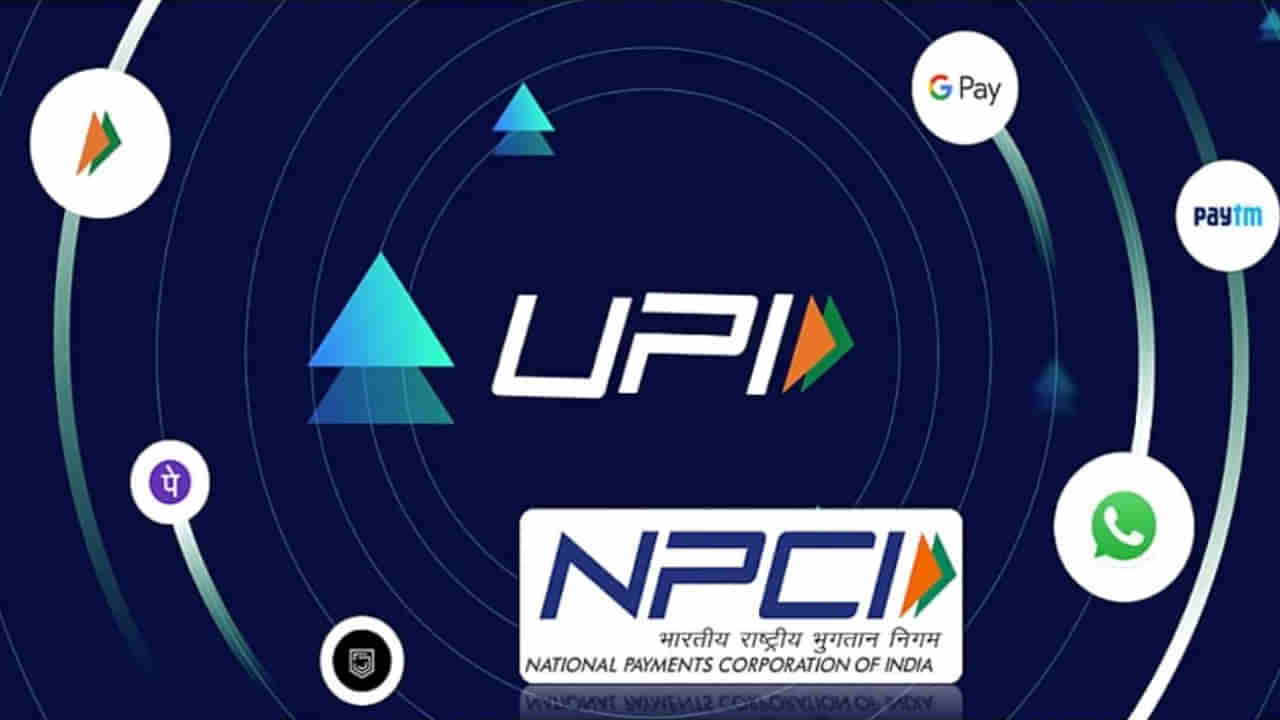 UPI: మీ యూపీఐ ఐడీ ఉపయోగించడం లేదా.. అయితే డీయాక్టివేట్ అయిపోతుంది.. కొత్త నిబంధనలు ఇవే