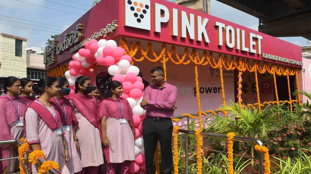 Vijayawada Pink Toilet: బెంజ్ సర్కిల్​లో మహిళల కోసం పింక్ టాయిలెట్.. బాలింతలకు ప్రత్యేక ఏర్పాట్లు..