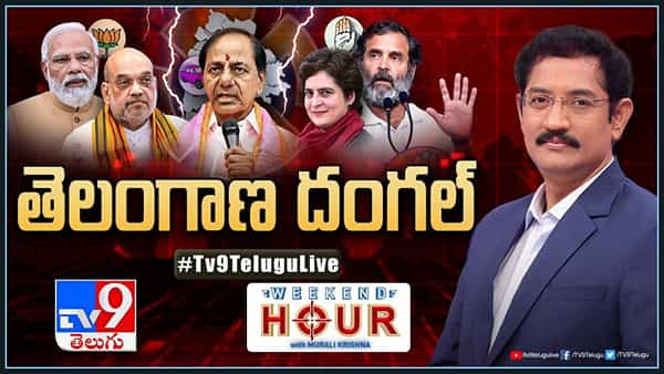 Telangana: పతాకస్థాయికి చేరిన తెలంగాణ ప్రచారం.. ఆఖరిలో ఢిల్లీ అగ్రనేతలంతా రాష్ట్రానికి క్యూ..