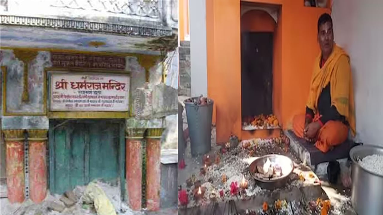 Yama Temple: సరయు తీరంలో యమాలయం.. శని దోష నివారణకు, సోదరుల దీర్ఘాయుస్సుకు ప్రత్యేక పూజలు