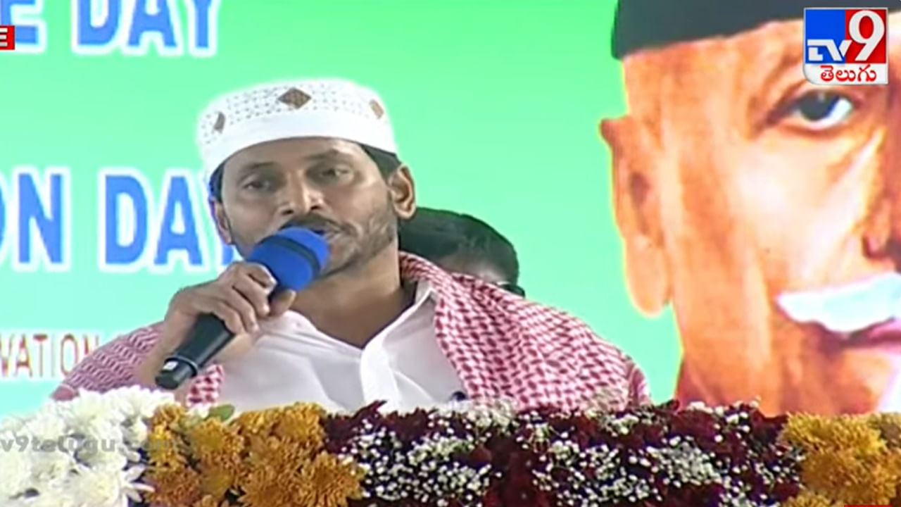 YS Jagan: గతానికి, ఇప్పటికీ మధ్య తేడాలు గమనించండి.. మైనార్టీల అభివృద్ధికి ప్రభుత్వం కట్టుబడి ఉంది: సీఎం జగన్