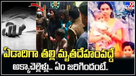 ఏడాదిగా తల్లి మృతదేహంవద్దే అక్కాచెల్లెళ్లు.. ఏం జరిగిందంటే..? ఏడాదిగా తల్లి మృతదేహంవద్దే అక్కాచెల్లెళ్లు.. ఏం జరిగిందంటే..?