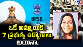 ఒకే అమ్మాయికి 7 ప్రభుత్వ ఉద్యోగాలు.. అయినా.. ఒకే అమ్మాయికి 7 ప్రభుత్వ ఉద్యోగాలు.. అయినా..