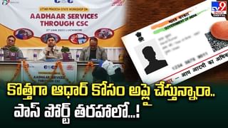 కొత్తగా ఆధార్‌ కోసం అప్లై చేస్తున్నారా.. పాస్ పోర్ట్ తరహాలో