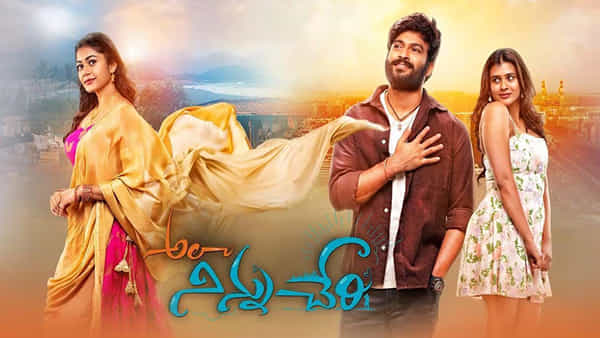 Ala Ninnu Cheri: ఓటీటీలోకి వచ్చేసిన హెబ్బా పటేల్ కొత్త సినిమా.. అలా నిన్ను చేరి స్ట్రీమింగ్ ఎక్కడంటే..