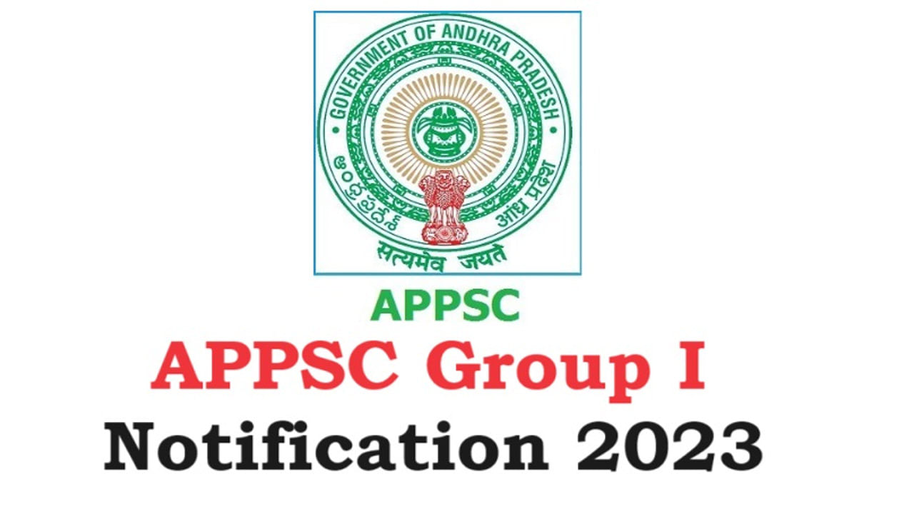 APPSC Group 1 Online Application: జనవరి 1 నుంచి ఏపీపీఎస్సీ గ్రూప్‌-1 దరఖాస్తుల స్వీకరణ.. పూర్తి వివరాలివే