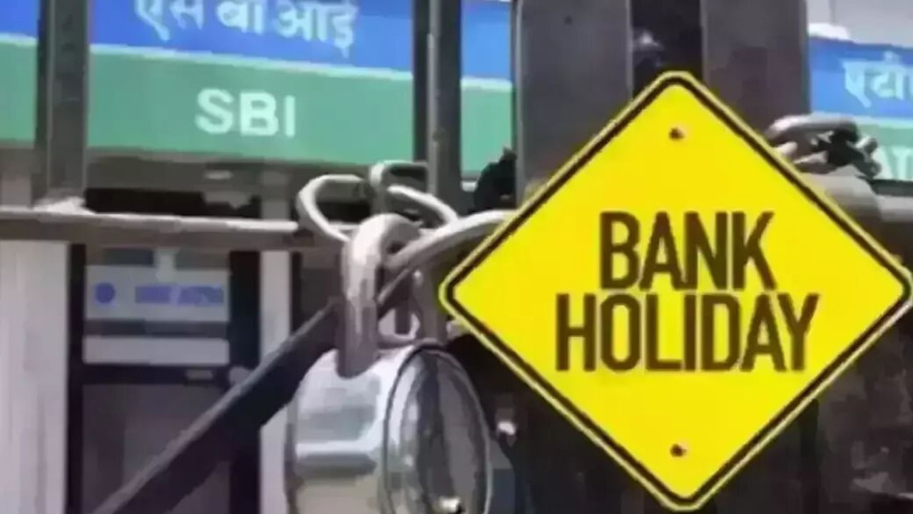 Banks: ఖాతాదారులకు అలర్ట్.. జనవరిలో 11 రోజులు బ్యాంకులు బంద్. పూర్తి వివరాలు..