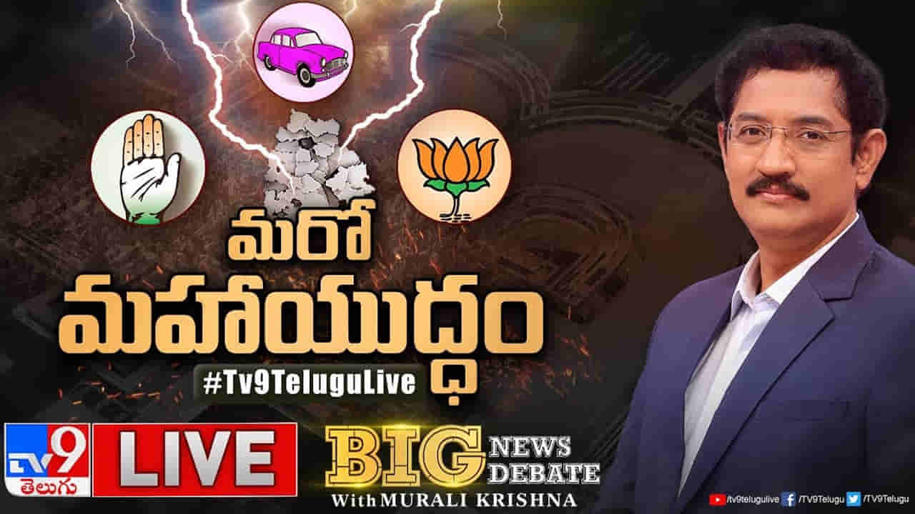 Big News Big Debate: మరో మహాయుద్ధం.. తెలంగాణ దంగల్ 2.0