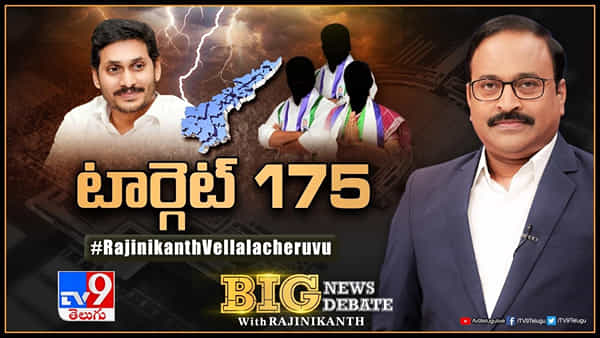 Andhra Pradesh: సీఎం జగన్ టార్గెట్ 175.. గెలుపు గుర్రాలకే సీట్లు... ఎవరైనా ఒకటే..!