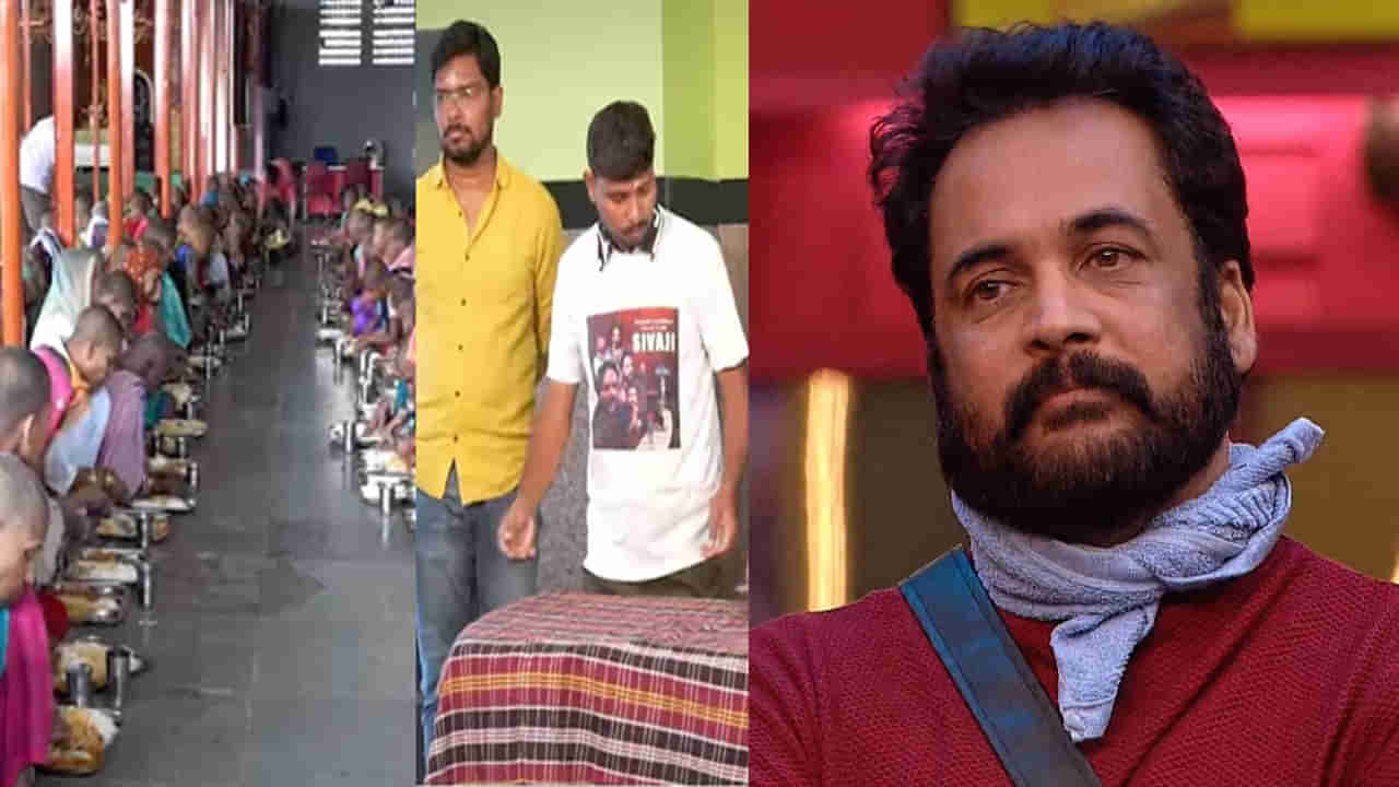 Bigg Boss 7 Telugu: బిగ్‌ బాస్‌లో శివాజీని గెలిపించండి.. అనాథ పిల్లలకు అభిమానుల అన్నదానం.. వీడియో చూశారా?