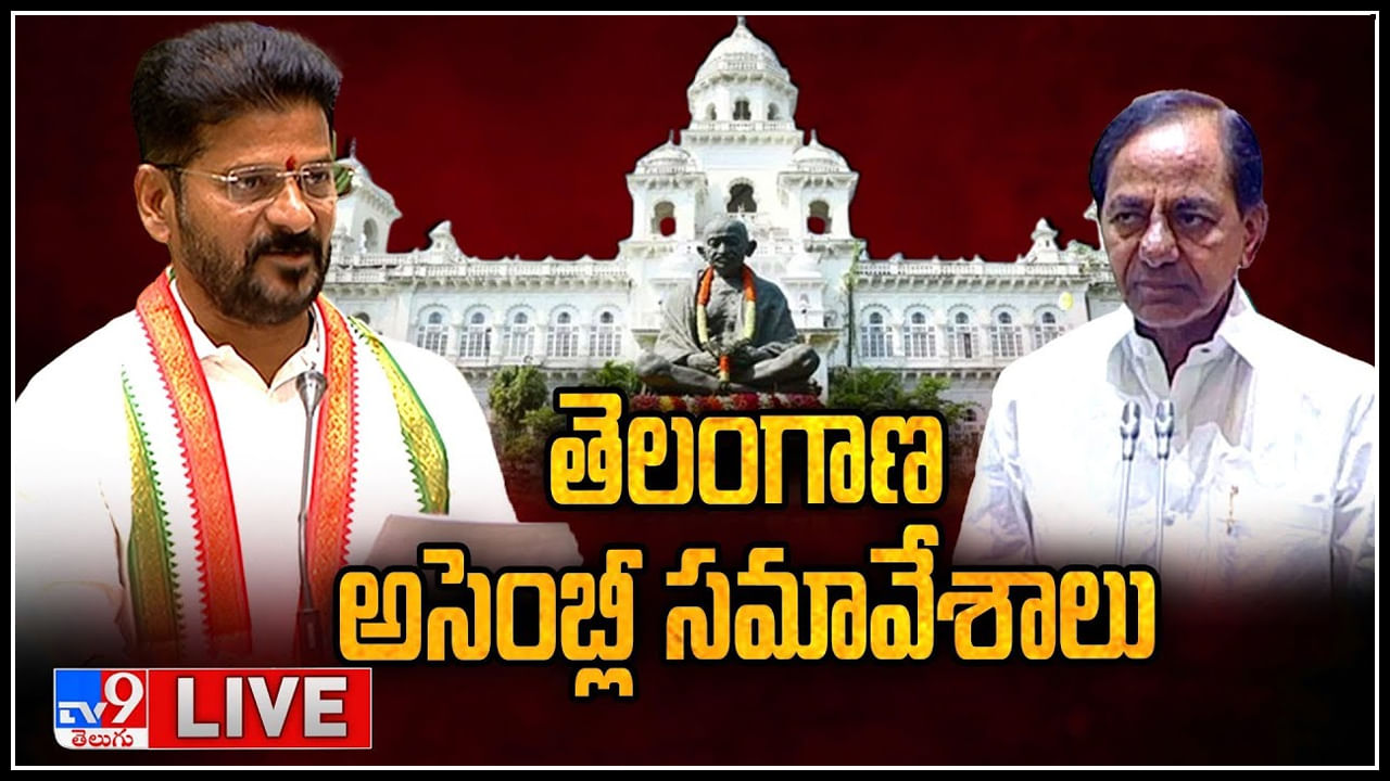 Telangana Assembly Session 2023 Live: కొత్త స్పీకర్‌గా గడ్డం ప్రసాద్.. అధికారికంగా ప్రకటించిన ప్రోటెం స్పీకర్